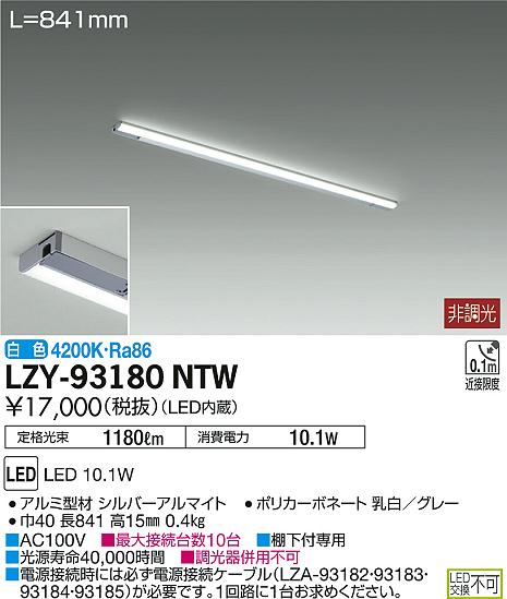 DAIKO 大光電機 間接照明用器具 LZY-93180NTW | 商品紹介 | 照明器具の