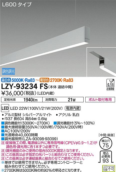 時間指定不可 大光電機 LZY-93232AS LEDベースライト アーキトレース 長形ベース 吊下げ形 下配光 L600タイプ PWM調光 単体  温白色 施設照明 天井照明 基礎照明