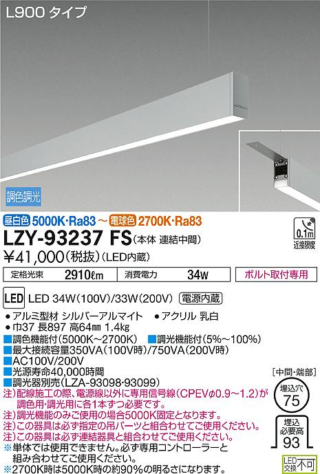 DAIKO 大光電機 吊下げベースライト LZY-93237FS | 商品紹介 | 照明