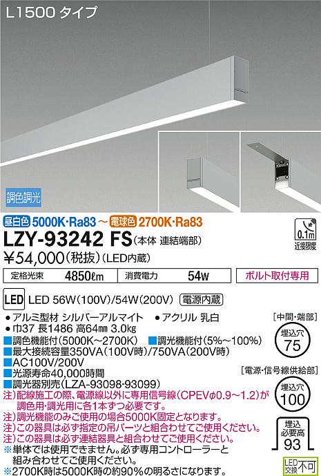 大光電機 LED間接照明用器具 L1500 集光タイプ(20°) LZY92858YT 工事