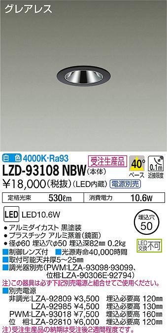 DAIKO 大光電機 ダウンライト LZD-93108NBW | 商品紹介 | 照明器具の