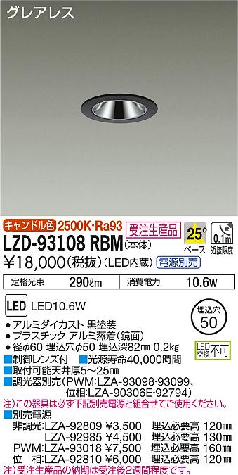 DAIKO 大光電機 ダウンライト LZD-93108RBM | 商品紹介 | 照明器具の