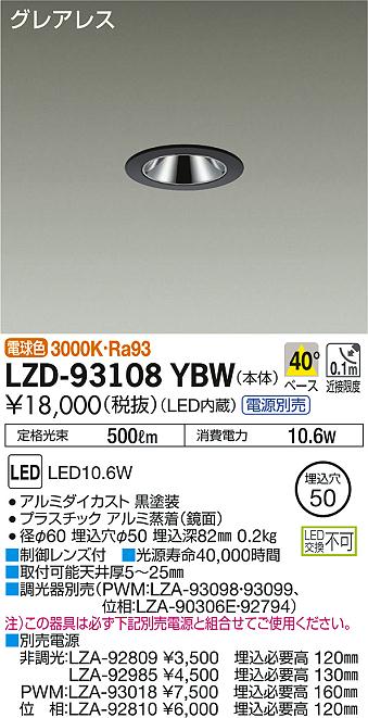 DAIKO 大光電機 ダウンライト LZD-93108YBW | 商品紹介 | 照明器具の通信販売・インテリア照明の通販【ライトスタイル】