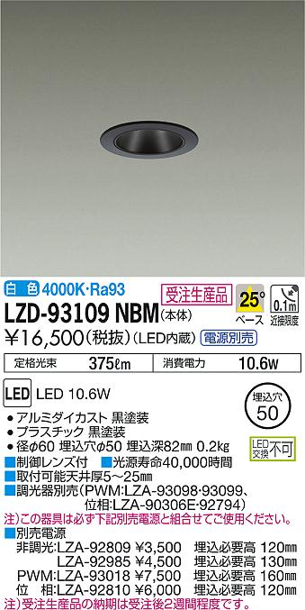 DAIKO 大光電機 ダウンライト LZD-93109NBM | 商品紹介 | 照明器具の