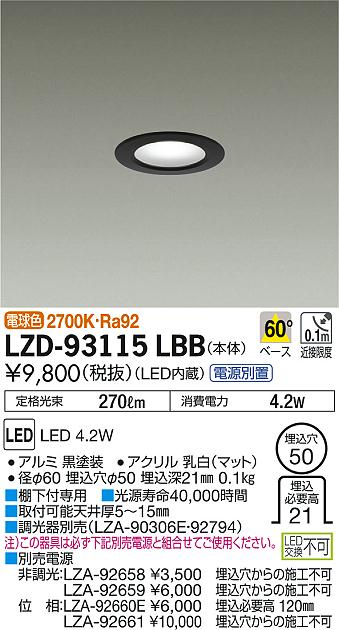 DAIKO 大光電機 ダウンライト LZD-93115LBB | 商品紹介 | 照明器具の