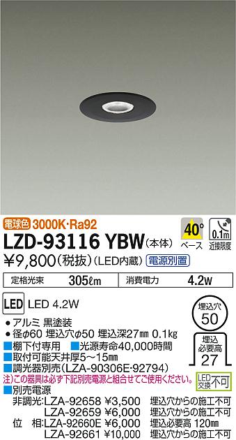 DAIKO 大光電機 ダウンライト LZD-93116YBW | 商品紹介 | 照明器具の 