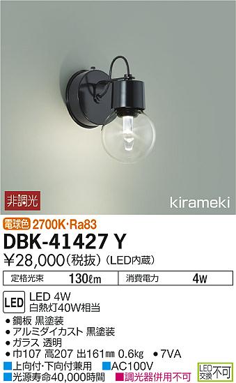 DAIKO 大光電機 ブラケット DBK-41427Y | 商品紹介 | 照明器具の通信