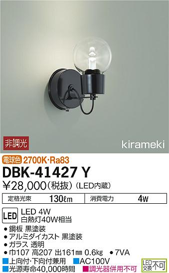 DAIKO 大光電機 ブラケット DBK-41427Y | 商品紹介 | 照明器具の通信