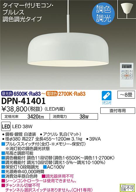 DAIKO 大光電機 調色ペンダント DPN-41401 | 商品紹介 | 照明器具の