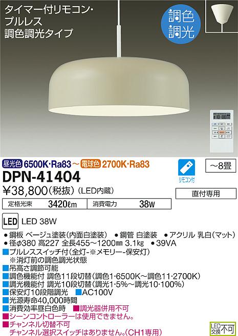 DAIKO 大光電機 調色ペンダント DPN-41404 | 商品紹介 | 照明器具の