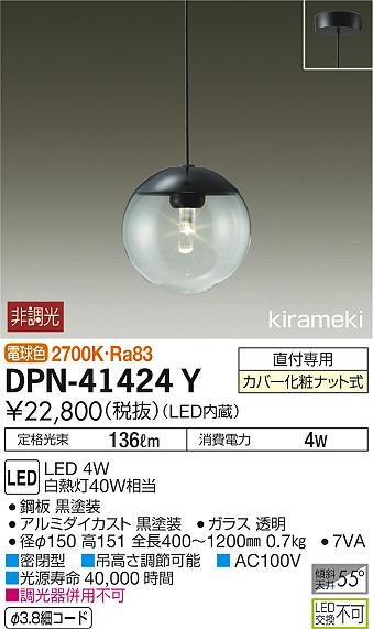 DAIKO 大光電機 ペンダント DPN-41424Y | 商品紹介 | 照明器具の通信