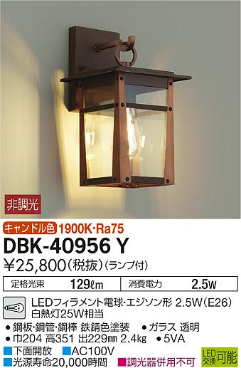 DAIKO 大光電機 ブラケット DBK-40956Y | 商品紹介 | 照明器具の通信