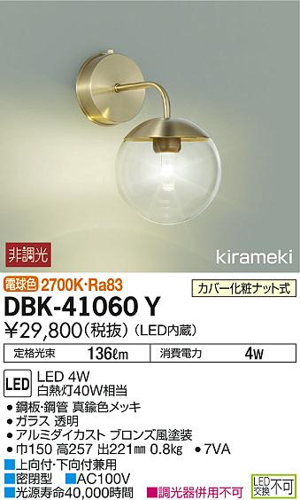 DAIKO 大光電機 ブラケット DBK-41060Y | 商品紹介 | 照明器具の通信