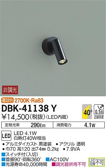 DAIKO 大光電機 キッチンスポット DBK-41138Y | 商品紹介 | 照明器具の
