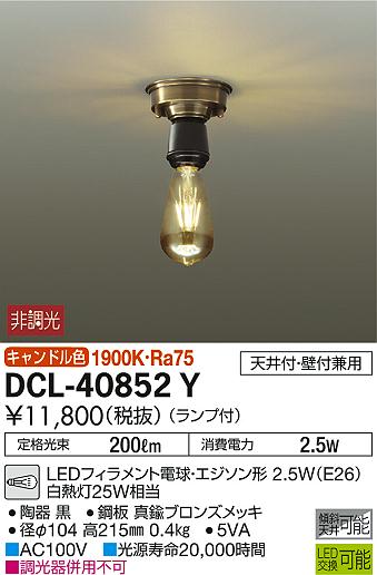 DAIKO 大光電機 小型シーリング DCL-40852Y | 商品紹介 | 照明器具の