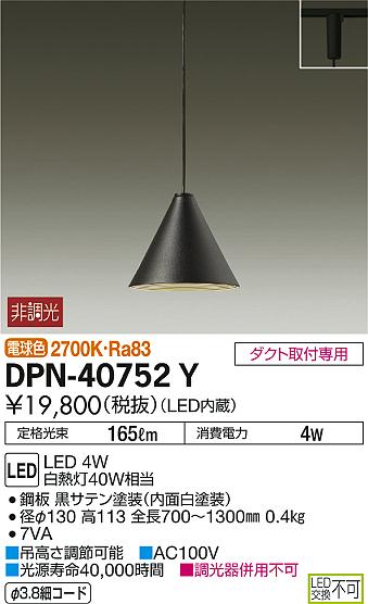 大光電機DAIKO 大光電機 LEDペンダントライト DAIKO DPN-40752Y - 天井照明