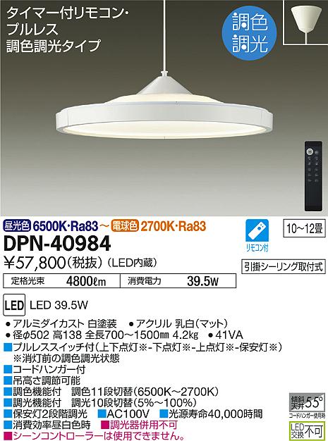 DAIKO 大光電機 調色ペンダント DPN-40984 | 商品紹介 | 照明器具の