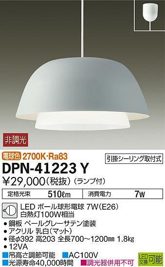 DAIKO 大光電機 ペンダント DPN-41223Y | 商品紹介 | 照明器具の通信