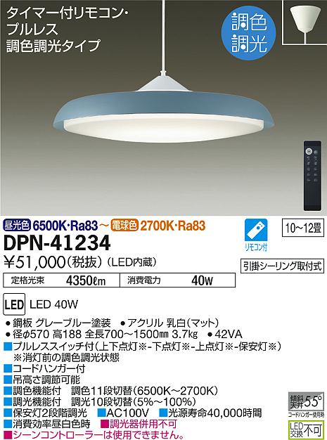 DAIKO 大光電機 調色ペンダント DPN-41234 | 商品紹介 | 照明器具の