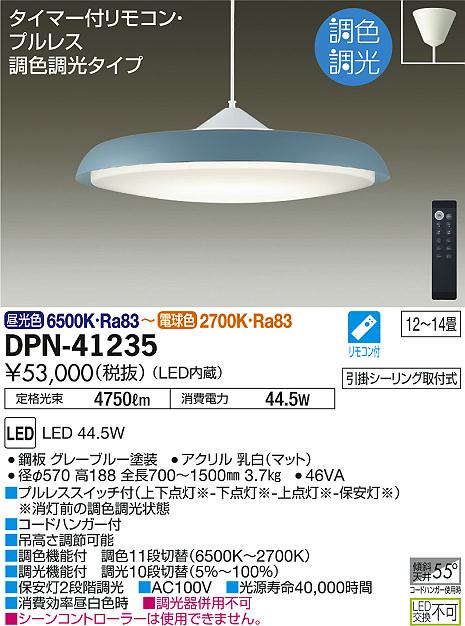 DAIKO 大光電機 調色ペンダント DPN-41235 | 商品紹介 | 照明器具の