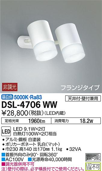 DAIKO 大光電機 スポットライト DSL-4706WW | 商品紹介 | 照明器具の