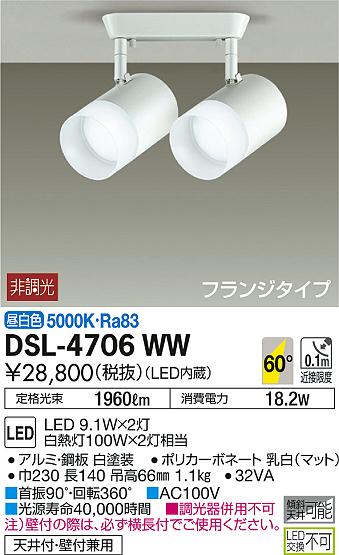 DAIKO 大光電機 スポットライト DSL-4706WW | 商品紹介 | 照明器具の