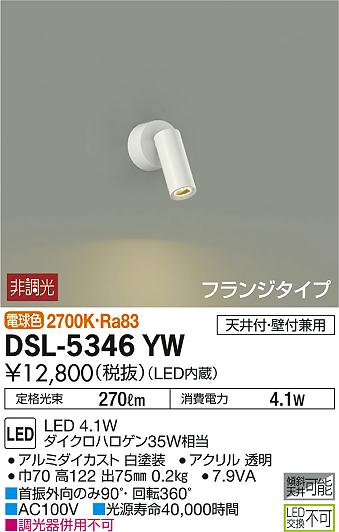 大光電機 DAIKO スポットライト LED 4.1W 電球色 2700K DSL-5346YW