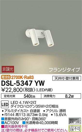 大光電機（ＤＡＩＫＯ） スポットライト DSL-5347YW 新作モデル - 蛍光灯・電球
