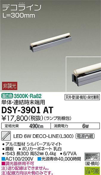 DAIKO 大光電機 間接照明用器具 DSY-3901AT | 商品紹介 | 照明器具の