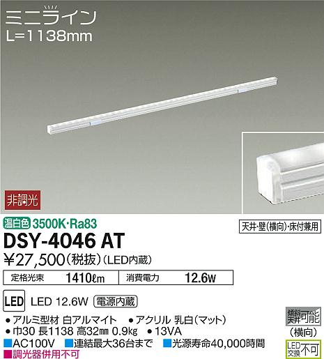 DAIKO 大光電機 間接照明用器具 DSY-4046AT | 商品紹介 | 照明器具の