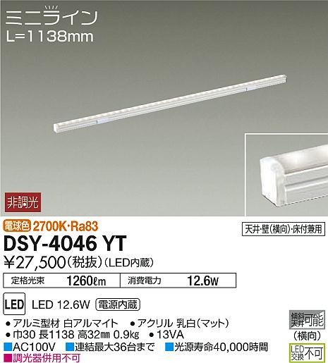 メーカー欠品中※ 大光電機 システムライト DSY3904YTE(非調光型) 工事