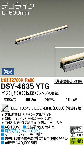 DAIKO 大光電機 間接照明用器具 DSY-4635YTG | 商品紹介 | 照明器具の