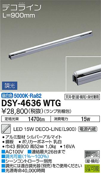 DAIKO 大光電機 間接照明用器具 DSY-4636WTG | 商品紹介 | 照明器具の