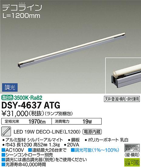 DAIKO 大光電機 間接照明用器具 DSY-4637ATG | 商品紹介 | 照明器具の