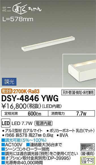 DAIKO 大光電機 間接照明用器具 DSY-4846YWG | 商品紹介 | 照明器具の