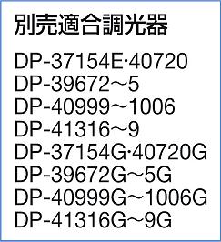 DAIKO 大光電機 間接照明用器具 DSY-4849AWG | 商品紹介 | 照明器具の