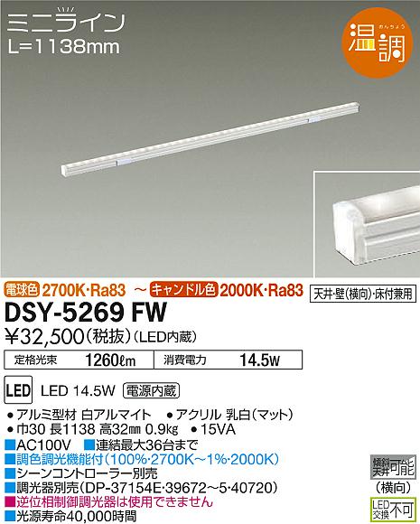 DAIKO 大光電機 間接照明用器具 DSY-5269FW | 商品紹介 | 照明器具の通信販売・インテリア照明の通販【ライトスタイル】