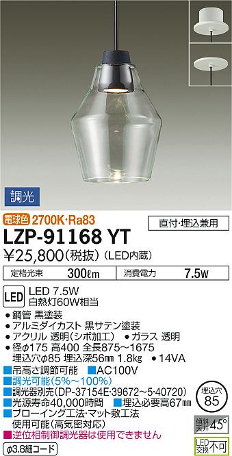 DAIKO 大光電機 ペンダント LZP-91168YT | 商品紹介 | 照明器具の通信販売・インテリア照明の通販【ライトスタイル】