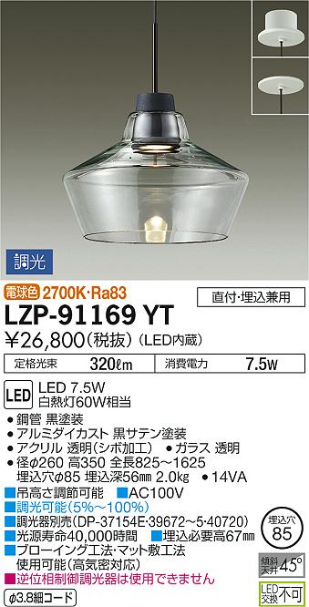 DAIKO 大光電機 ペンダント LZP-91169YT | 商品紹介 | 照明器具の通信販売・インテリア照明の通販【ライトスタイル】