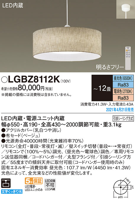 Panasonic ペンダント LGBZ8112K | 商品紹介 | 照明器具の通信販売
