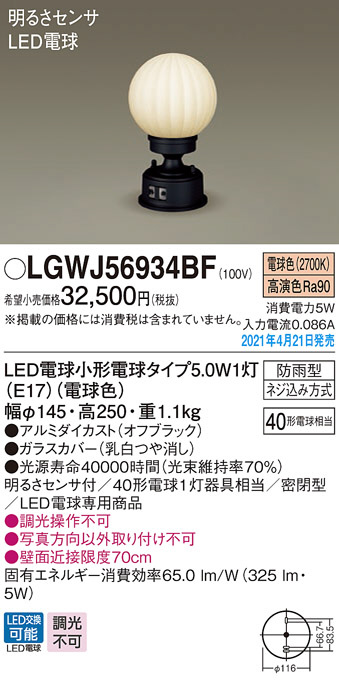 Panasonic エクステリアライト LGWJ56934BF | 商品紹介 | 照明器具の ...