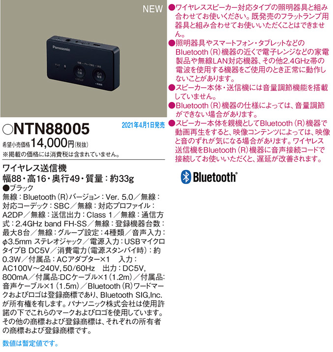 Panasonic 他照明器具付属品 NTN88005 | 商品紹介 | 照明器具の通信 