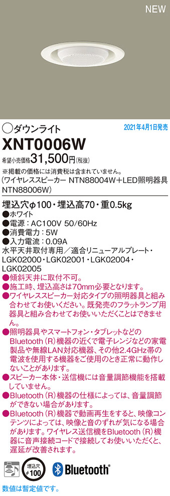 Panasonic ダウンライト XNT0006W | 商品紹介 | 照明器具の通信販売
