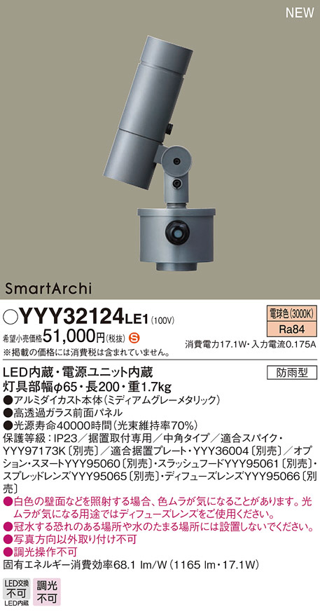 高額売筋 IPX パナソニック YYY66124LE1