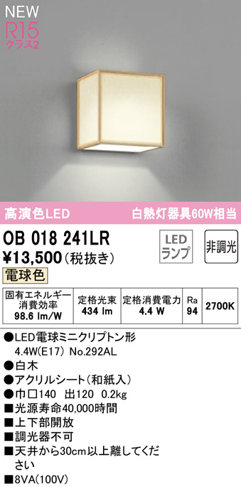 ついに再販開始！】 オーデリック 和風ブラケットライト 竹 LED 昼白色 OB018100ND1