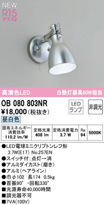 ODELIC オーデリック スポットライト OB080803NR | 商品紹介 | 照明器具の通信販売・インテリア照明の通販【ライトスタイル】