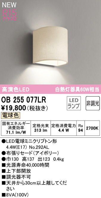 ODELIC オーデリック ブラケット OB255077LR | 商品紹介 | 照明器具の