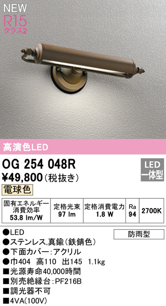 オーデリック 表札灯 ブラス LED（電球色） OG254047R1 - 3