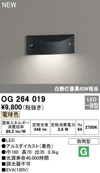 ODELIC オーデリック エクステリアライト OG264019 | 商品紹介 | 照明