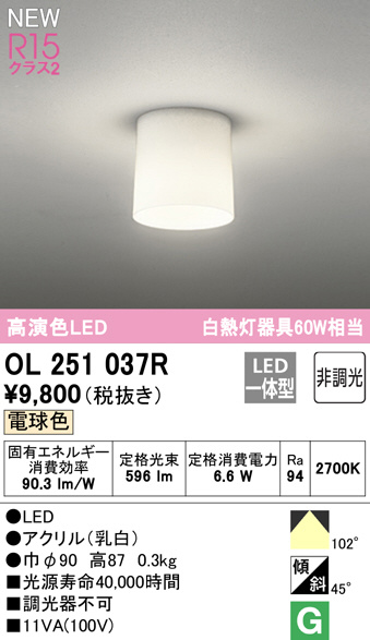 ODELIC オーデリック 小型シーリングライト OL251037R | 商品紹介